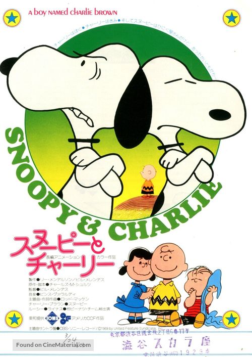 A Boy Named Charlie Brown - Japanese Movie Poster