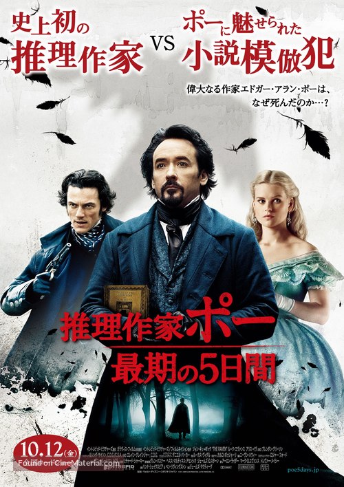 The Raven - Japanese Movie Poster