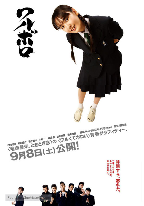 Waruboro - Japanese poster