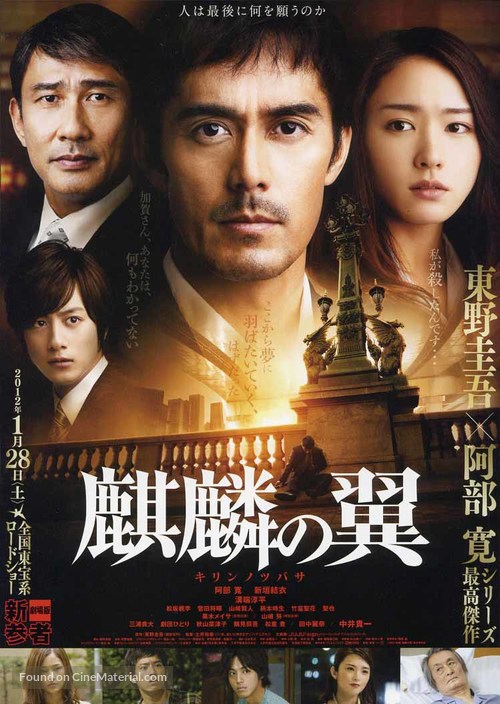 Kirin no tsubasa: Gekijouban Shinzanmono - Japanese Movie Poster