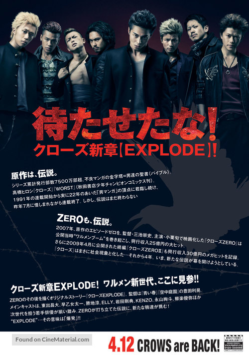 Kur&ocirc;zu Explode - Japanese Movie Poster