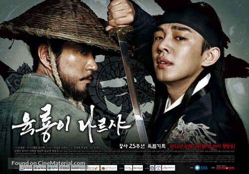 &quot;Yookryongi Nareushya&quot; - South Korean Movie Poster