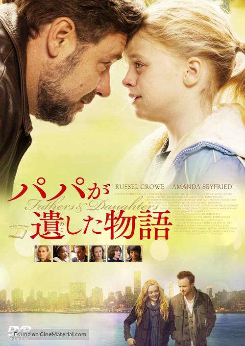 Fathers and Daughters - Japanese Movie Cover