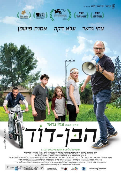 The Cousin - Israeli Movie Poster