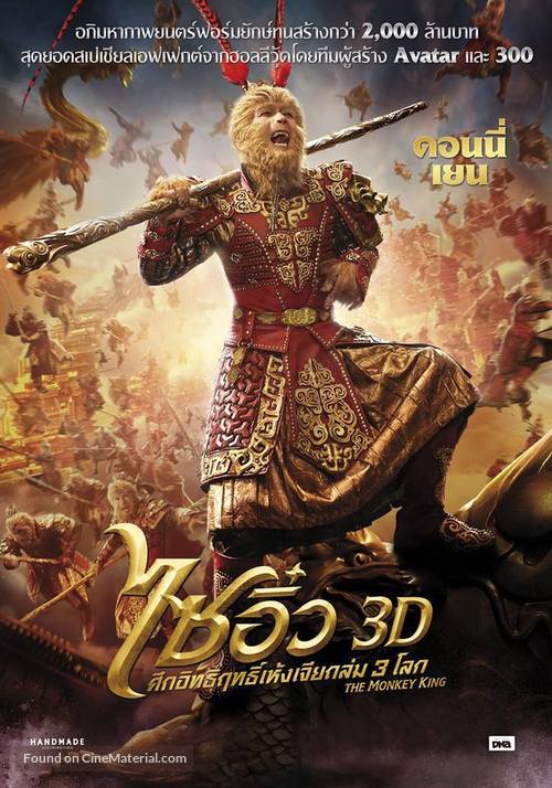 Xi you ji: Da nao tian gong - Thai Movie Poster