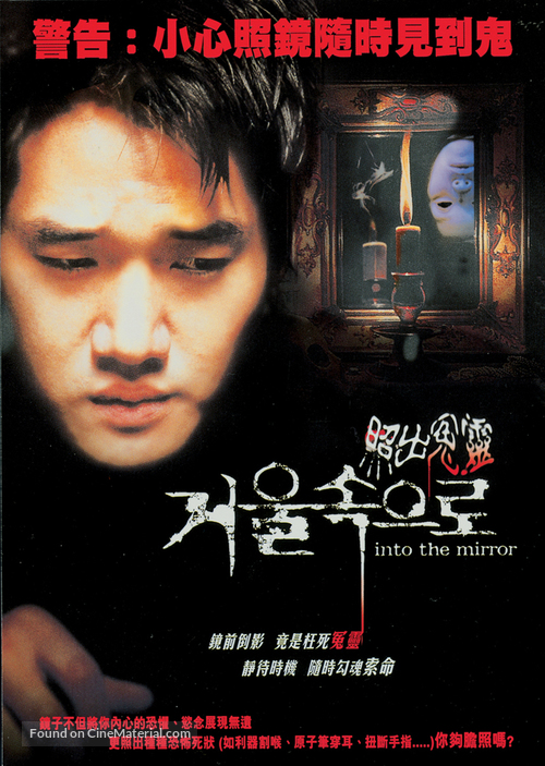Geoul sokeuro - Taiwanese Movie Poster