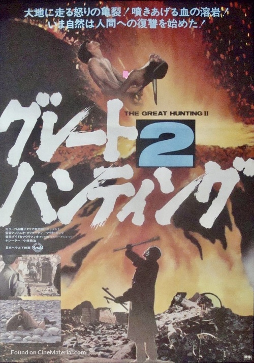 Savana violenta - Japanese Movie Poster