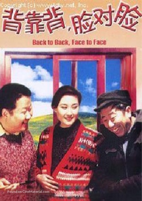 Bei kao bei, lian dui lian - Chinese Movie Poster