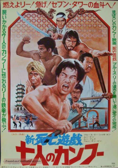 Si wang ta - Japanese Movie Poster
