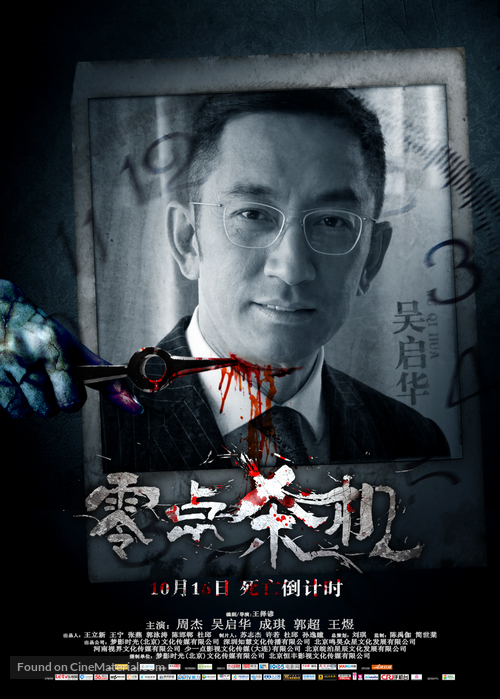 Ling dian sha ji - Chinese Movie Poster
