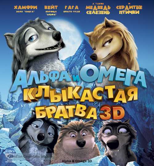 Alpha and Omega - Russian Movie Cover