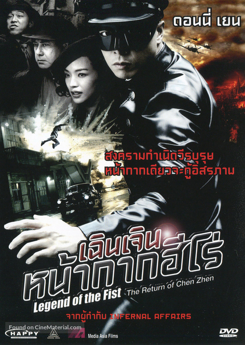 Ye xing xia Chen Zhen - Thai Movie Cover