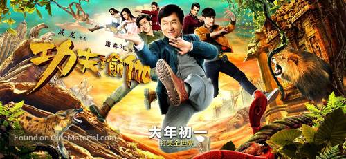 Kung-Fu Yoga - Chinese Movie Poster