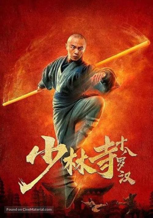 Eighteen Arhats of Shaolin Temple - Chinese Movie Poster