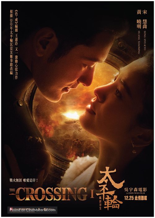 The Crossing - Hong Kong Movie Poster