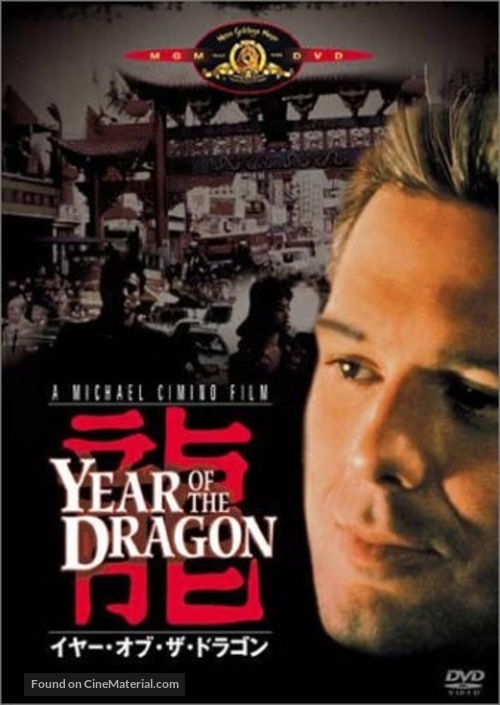 Year of the Dragon - Japanese DVD movie cover