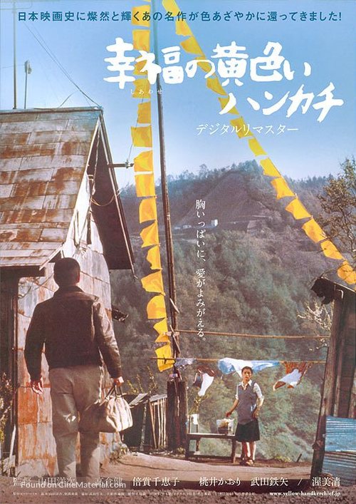 The Yellow Handkerchief - Japanese Movie Poster