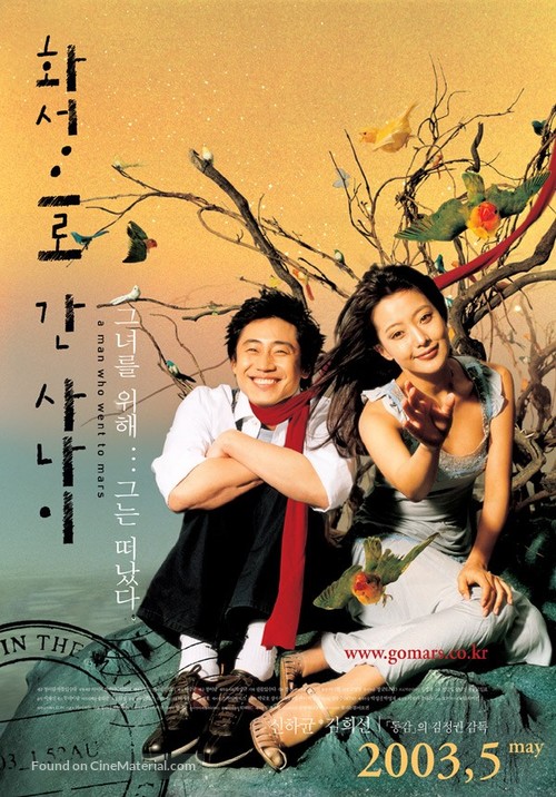 Hwaseongeuro gan sanai - South Korean Movie Poster