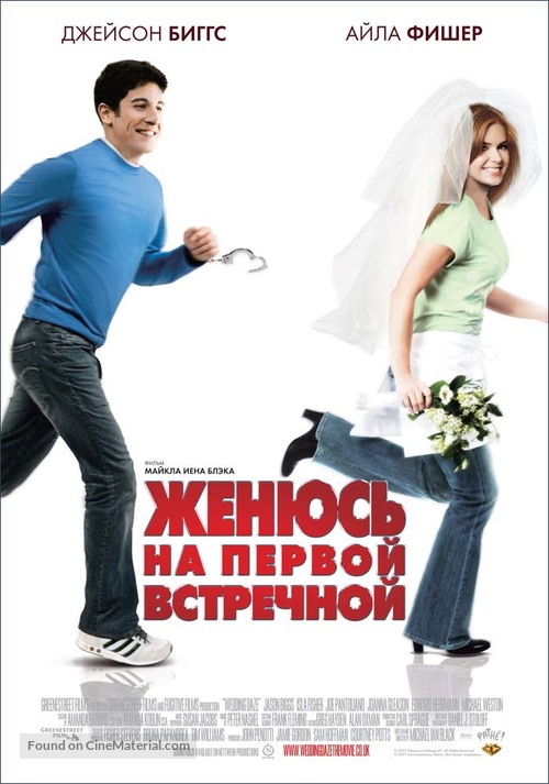 The Pleasure of Your Company - Russian Movie Poster