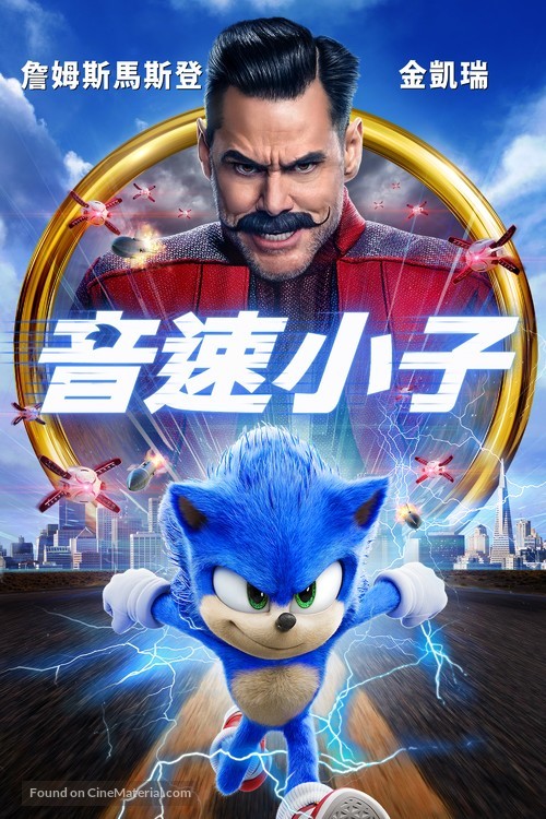 Sonic the Hedgehog - Taiwanese Movie Cover