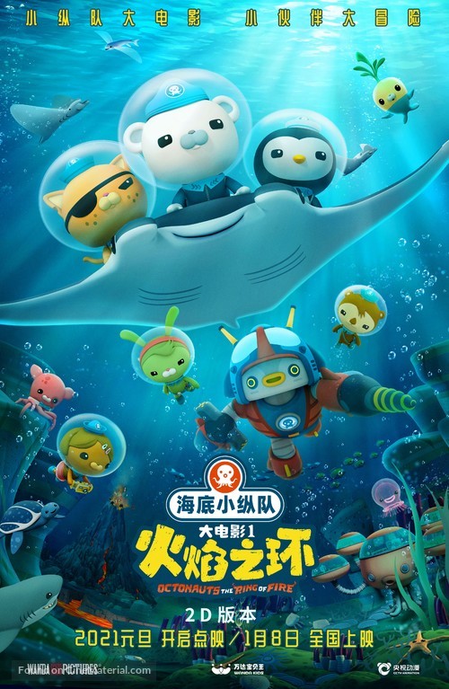 Octonauts: The Ring of Fire - Chinese Movie Poster