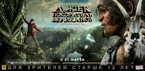 Jack the Giant Slayer - Russian Movie Poster