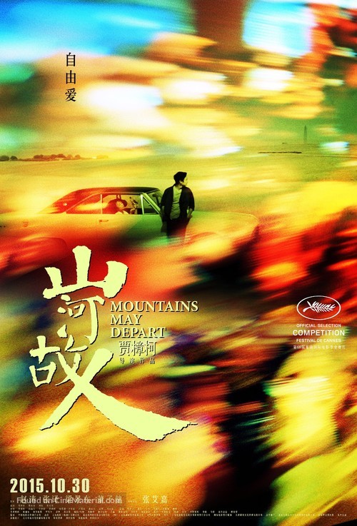 Shan he gu ren - Chinese Movie Poster