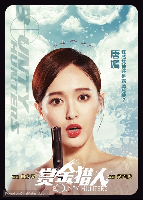 Bounty Hunters - Chinese Movie Poster