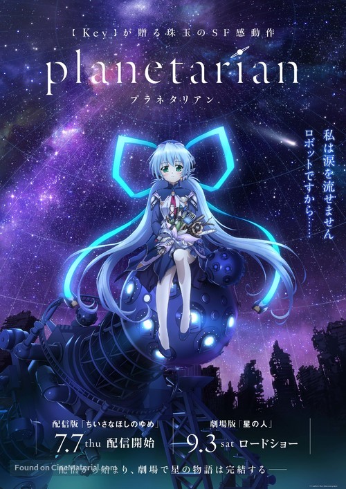 Planetarian: Chiisana Hoshi no Yume - Japanese Movie Poster