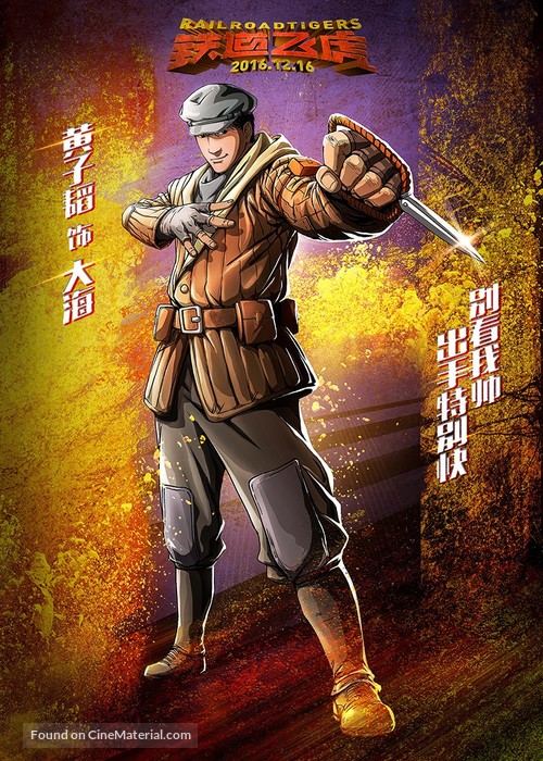 Railroad Tigers - Chinese Movie Poster