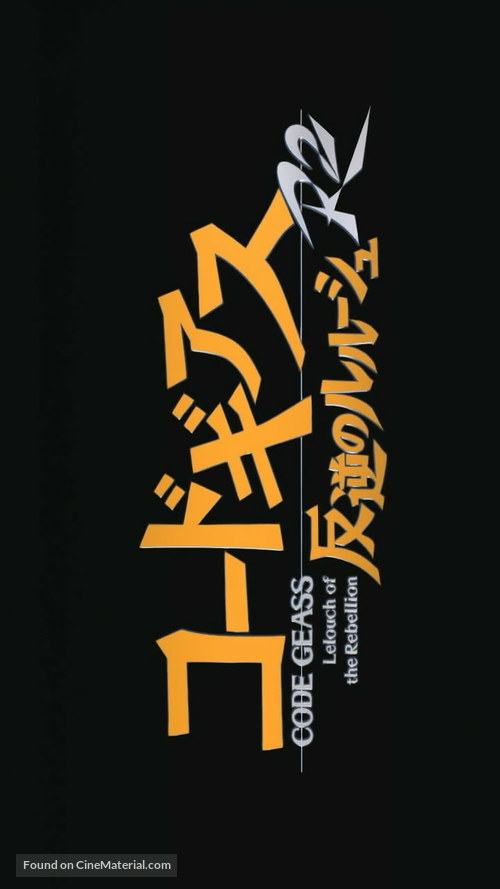 &quot;K&ocirc;do giasu: Hangyaku no rur&ucirc;shu R2&quot; - Japanese Logo