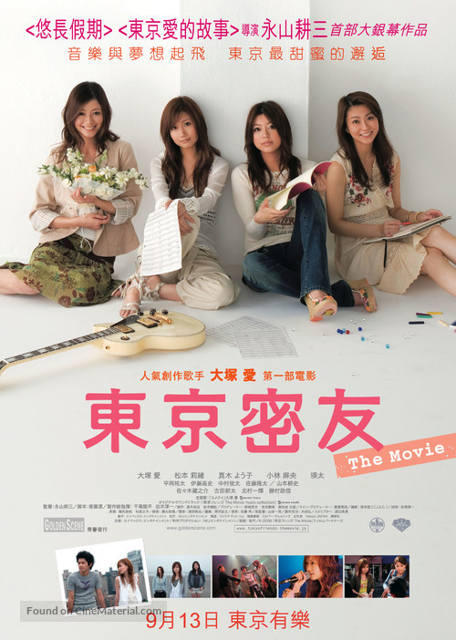 Tokyo Friends: The Movie - Hong Kong poster