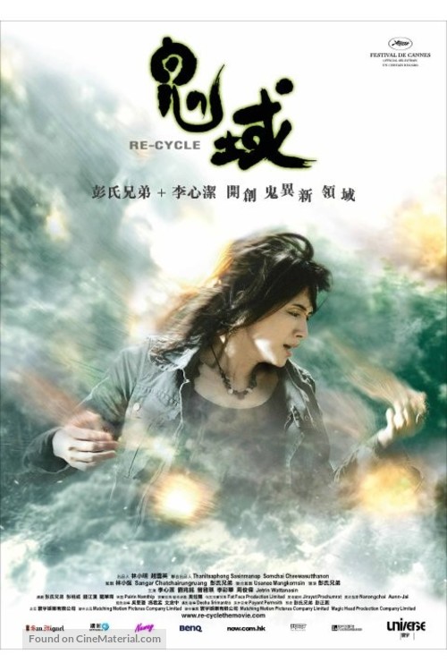 Gwai wik - Hong Kong Movie Poster