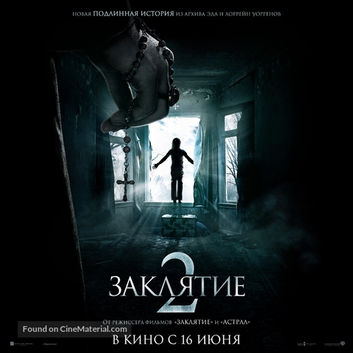 The Conjuring 2 - Russian Movie Poster