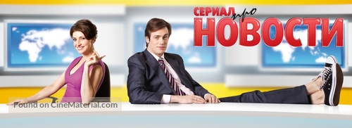 &quot;Novosti&quot; - Russian Movie Poster