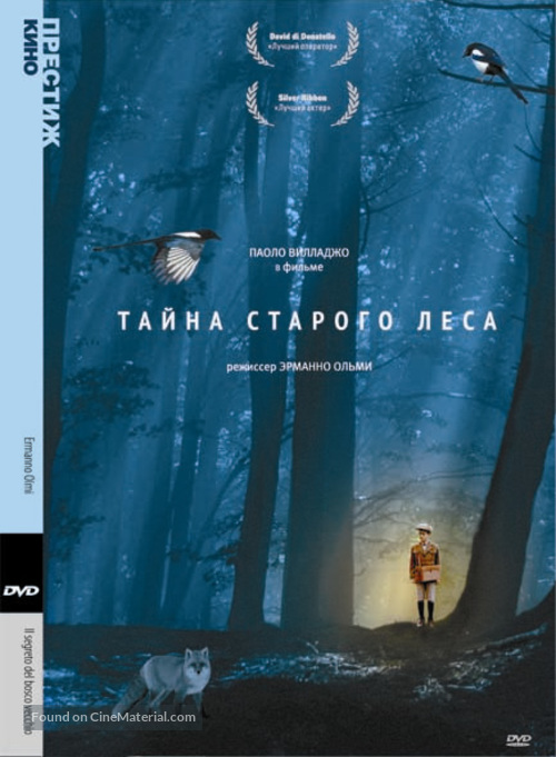 Il segreto del bosco vecchio - Russian DVD movie cover