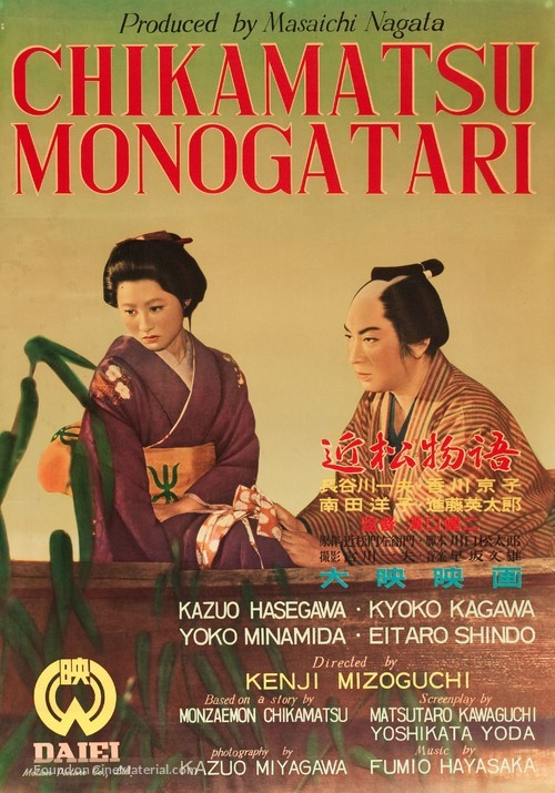 Chikamatsu monogatari - Japanese Movie Poster