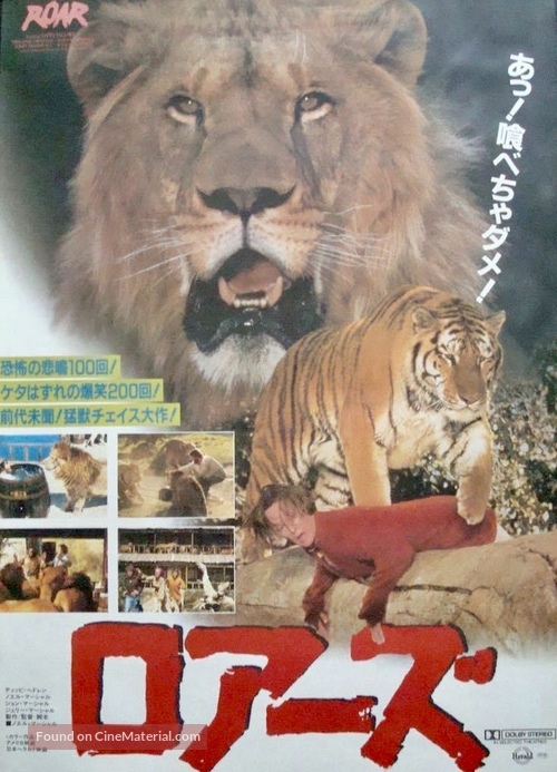 Roar - Japanese Movie Poster