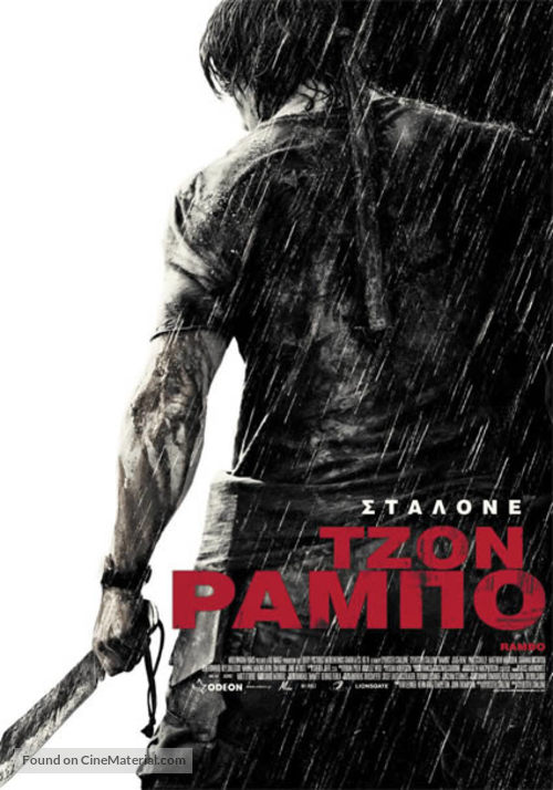 Rambo - Greek Movie Poster