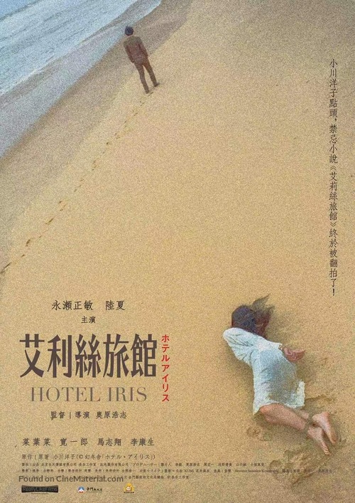 Hotel Iris - Japanese Movie Poster