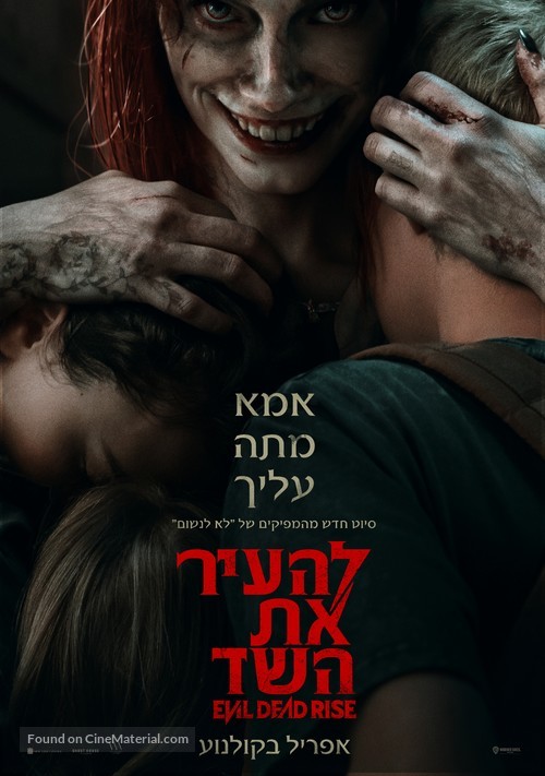 Evil Dead Rise - Israeli Movie Poster