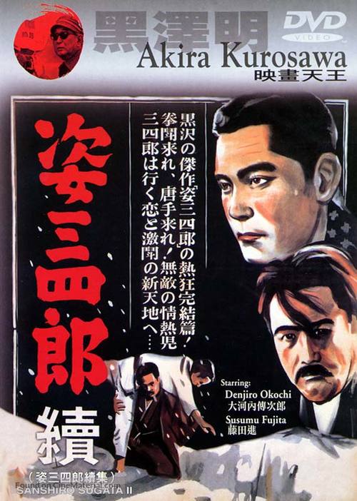 Zoku Sugata Sanshiro - Hong Kong DVD movie cover