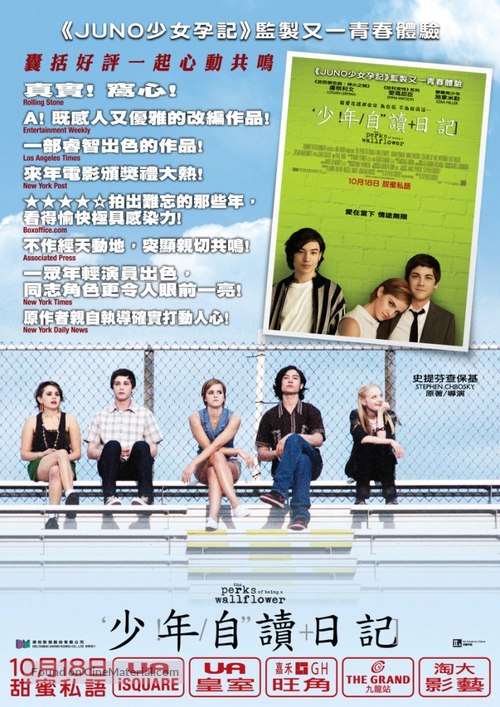 The Perks of Being a Wallflower - Hong Kong Movie Poster