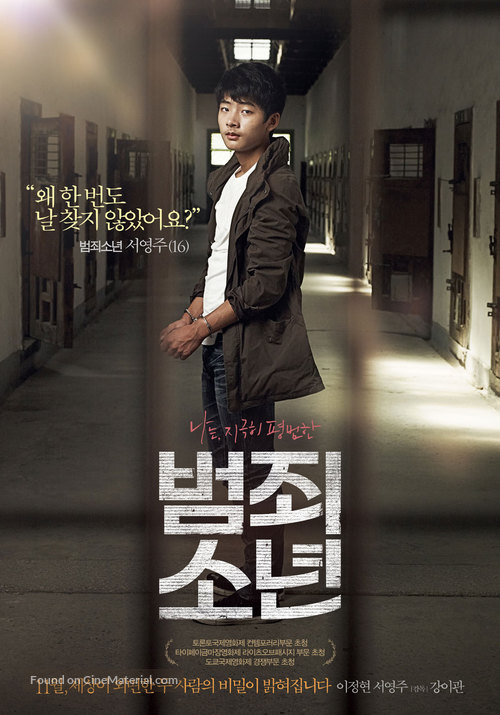 Juvenile Offender - South Korean Movie Poster