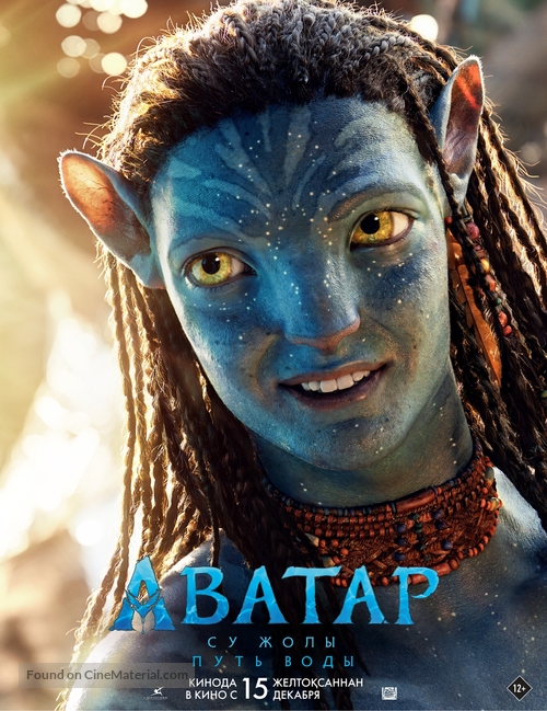 Avatar: The Way of Water - Kazakh Movie Poster