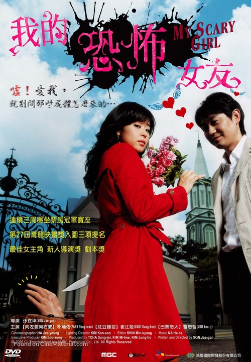 My Scary Girl - Taiwanese Movie Cover