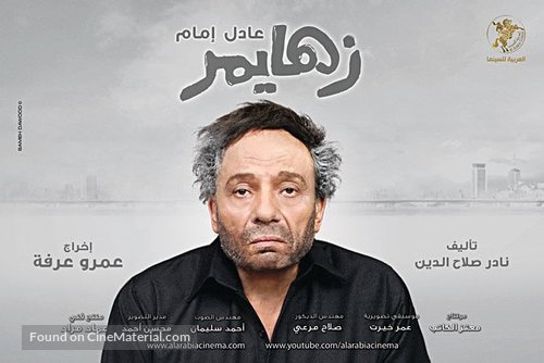 Alzheimer&#039;s - Egyptian Movie Poster