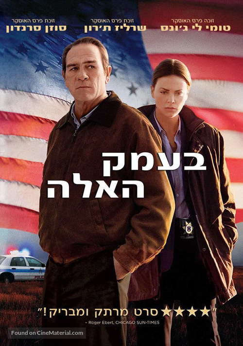 In the Valley of Elah - Israeli DVD movie cover