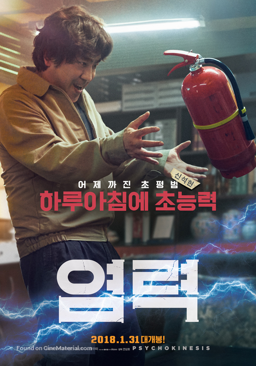 Yeom-lyeok - South Korean Movie Poster