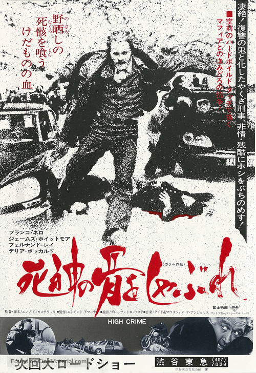 La polizia incrimina la legge assolve - Japanese Movie Poster